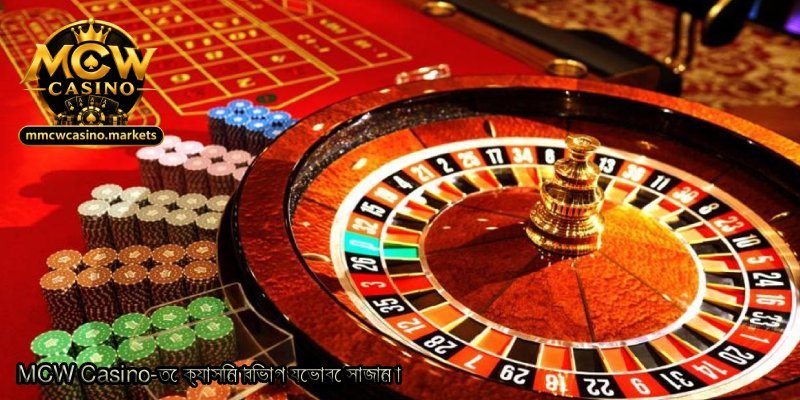 MCW-Casino-তে-ক্যাসিনো-বিভাগ-যেভাবে-সাজানো.