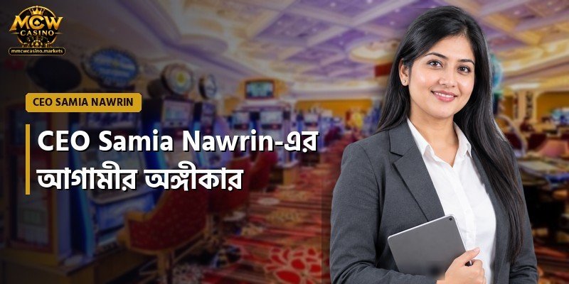 CEO Samia Nawrin-এর আগামীর অঙ্গীকার