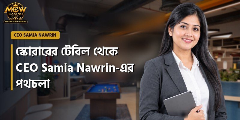 স্কোরারের টেবিল থেকে CEO Samia Nawrin-এর পথচলা