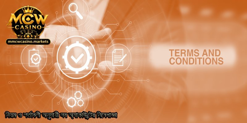 নিয়ম-ও-শর্তাবলী-অনুযায়ী-সব-অ্যাকাউন্টের-নিষেধাজ্ঞা.